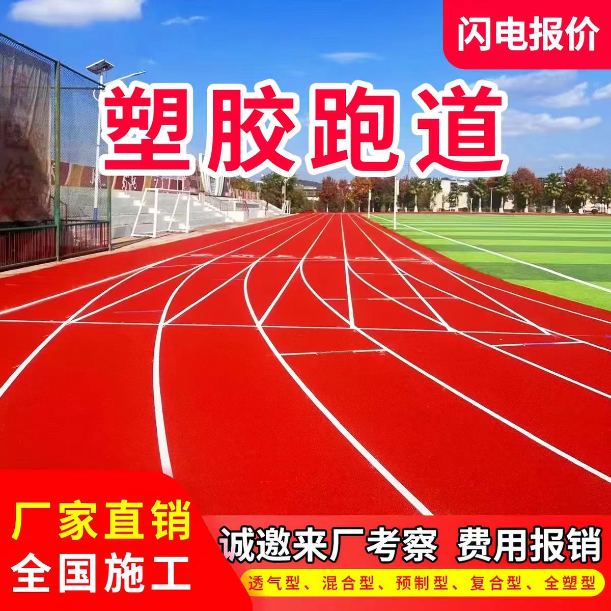 菏泽市塑胶跑道材料透气型塑胶跑道 - 哪里好