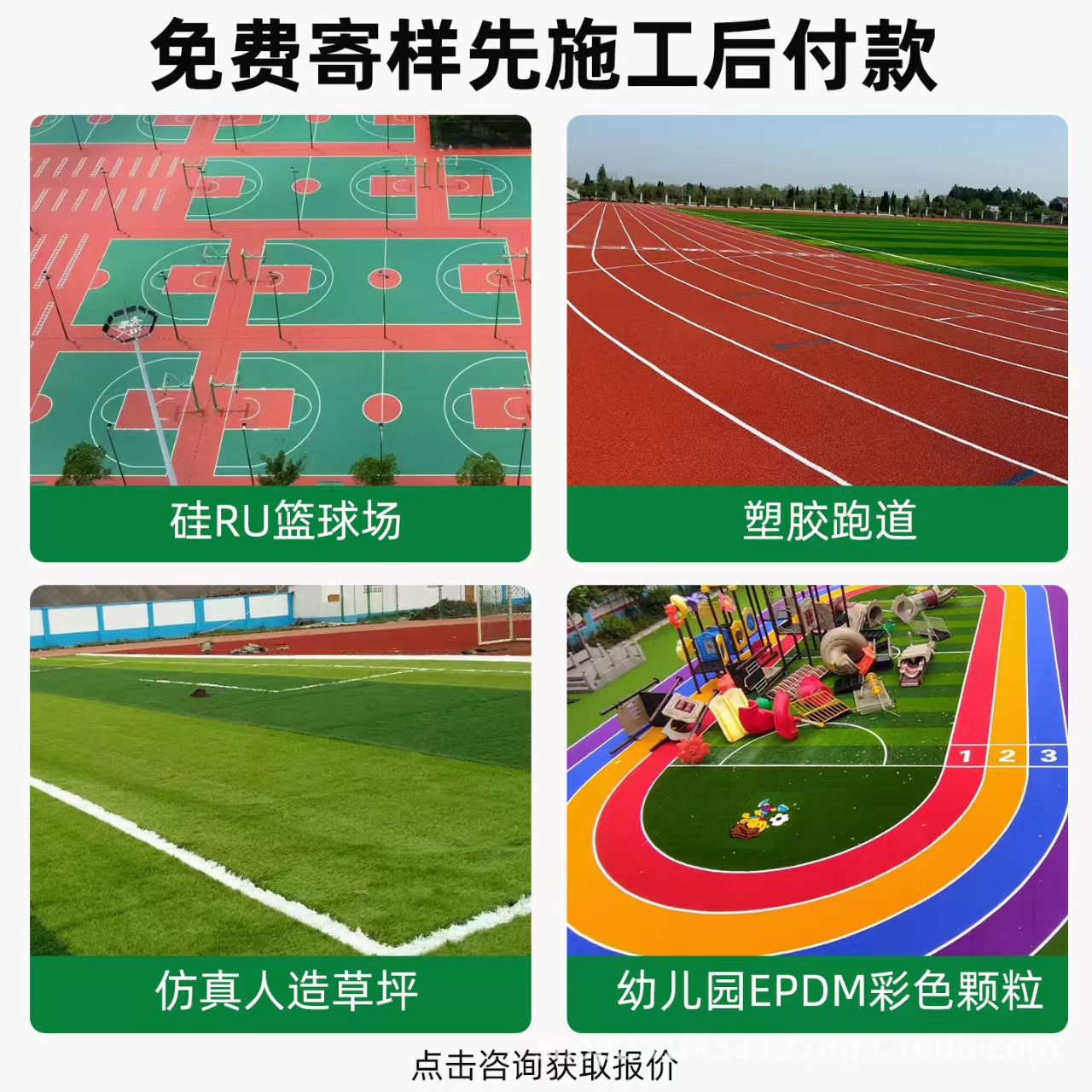菏泽市塑胶跑道材料混合型塑胶跑道 - 价格