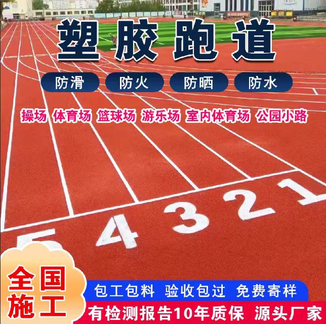 菏泽市人造草坪塑胶跑道 - 哪里好