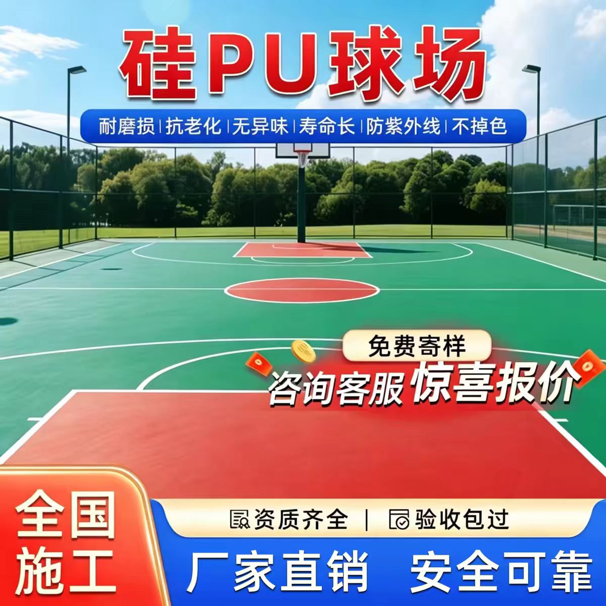 菏泽市人造草坪硅PU篮球场 - 一站式服务